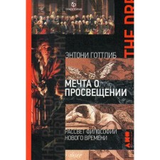 Dream of Enlightenment: Dawn of the philosophy of the New Age. Gottlib E.