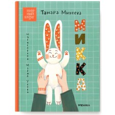 Mikka. Mikheeva T.V.