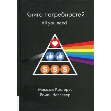 Book of needs. All You Need. Crogeus M.