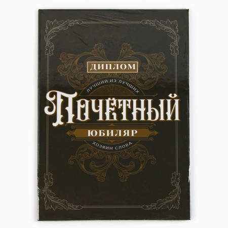 Diploma "Honorary Jubilee", A5, 21 x 15 cm.-5