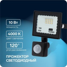 Flight LED, 10 W, 900 lm, 4000k, traffic sensor, IP66
