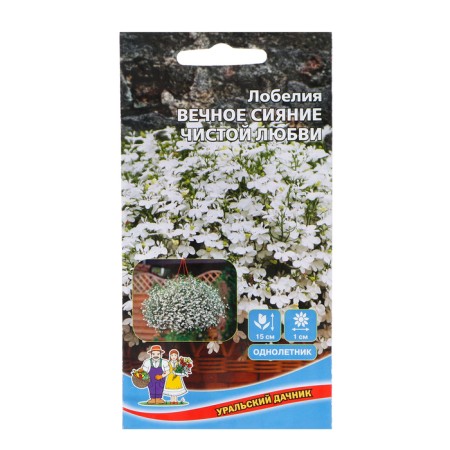 Lobelia flowers "Eternal radiance of pure love", 0, 05 g.