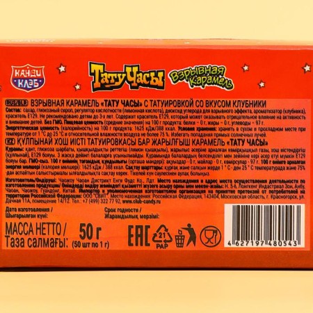 Explosive caramel "Tattoo watch" with the taste of strawberries, 1 g-2