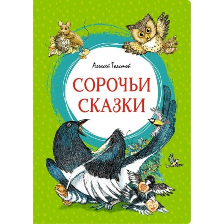 Forty tales. Tolstoy A.N.