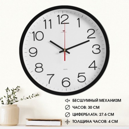 Watch wall, interior "Rubin", 30 cm, black-1