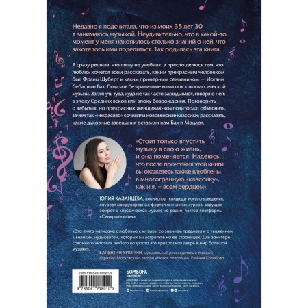 12 evenings with classical music: how to understand and love great works. Kazantseva Yu.A.-1