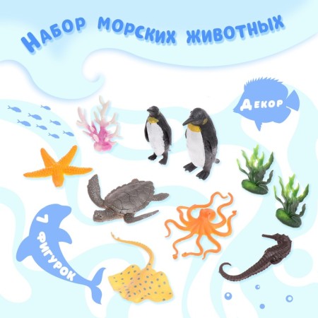 Set of marine animals "Sea World", 7 figures, decor