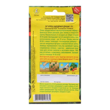 Cucumber seeds "Generous Soul", F1, 10 pcs-1