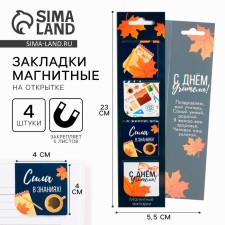 Magnetic bookmarks for books in the postcard 