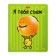 Notebook A5, 48 sheets cage "I will eat you!", Cover coated cardboard, unit 65g/m2, 5v mix