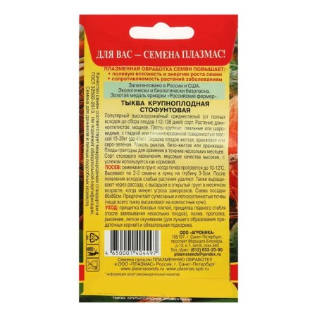 Large -fruited pumpkin seeds "Stopound", 2 g-1