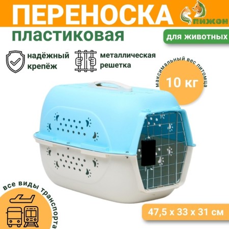 Carriage for animals is plastic, 47.5 x 33 x 31 cm, blue