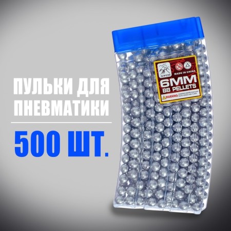 Plastic bullets 6 mm in mug, 500 pcs., Silver color