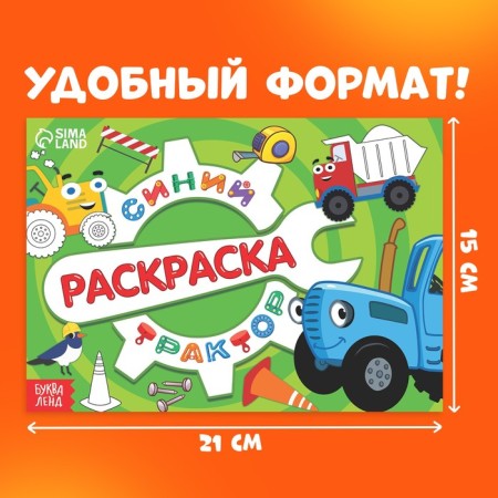 Coloring "Stroytaya", 12 pp., "Blue Tractor"-4