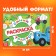 Coloring "Stroytaya", 12 pp., "Blue Tractor"