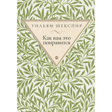 How you like it. Shakespeare U.
