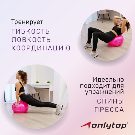 Fitball Onlytop, D = 45 cm, 500 g, Mix color-1