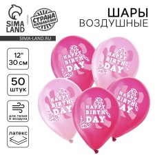 Shar Latex 12 “Happy Birthday. Pink Leopard, 50 pcs.