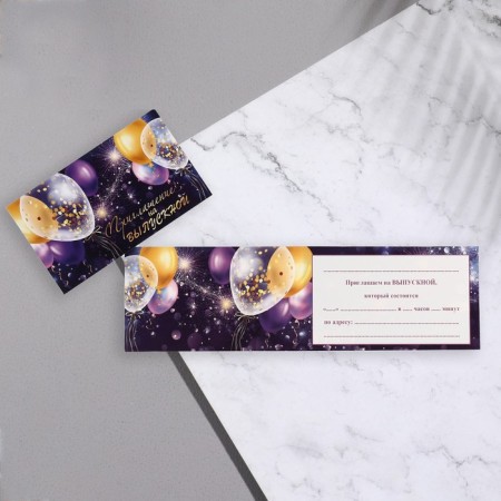 Invitation "graduation!" balls, 24.7x77 cm-1
