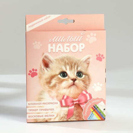Set: Block-coloring A6, tracker of habits and wax crayons "kitten"-1