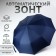 Automatic umbrella "monoton", 3 additions, 10 spokes, r = 51 cm, dark blue color