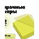 Block with a sticky edge of 76 x 76 mm, 50 sheets, transparent plastic, yellow