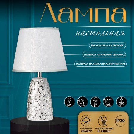 Traffic lamp with lampshade Risalux "Flex", E14, 40 W, silver, 20 × 20 × 32.5 cm
