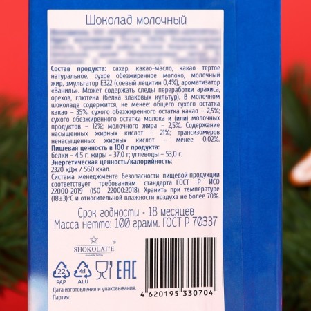 Новый год. Кондитерская плитка "С Новым годом", Дед Мороз, 100 г-2