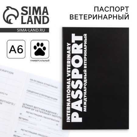 Veterinary passport international universal "Black"-1