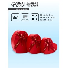 A set of boxes 3 in 1 heart 22 x 20 x 9;  18.5 x 17 x 7.5; 1 6 x 14 x 6 cm