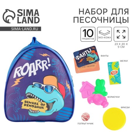 Set for sandbox+ children's backpack