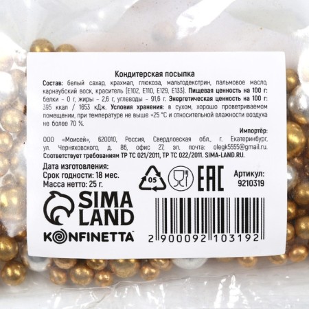 Sprinking confectionery Easter figure: gold, silver, 25 g.-4