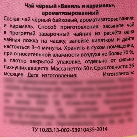 Black tea in a can-can “happiness in every moment”, taste: vanilla-karamel, 20 g.-4