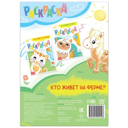 Set 3 in 1 "My Farm": 11 puzzles-chains, a book with stickers, coloring-7