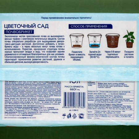 Soopobrick Flower Garden, 10 l. "Biomaster"-1