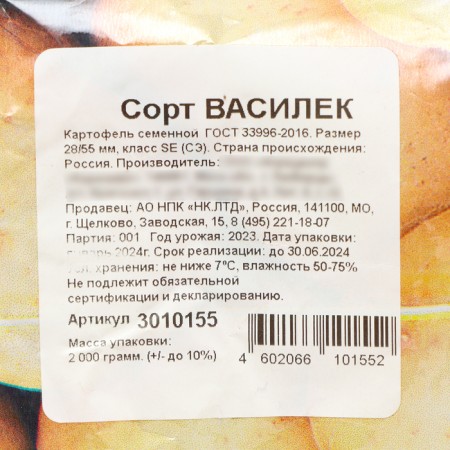 Semenine potatoes "Vasilek" 2 kg super elite, r/r 28/55-2