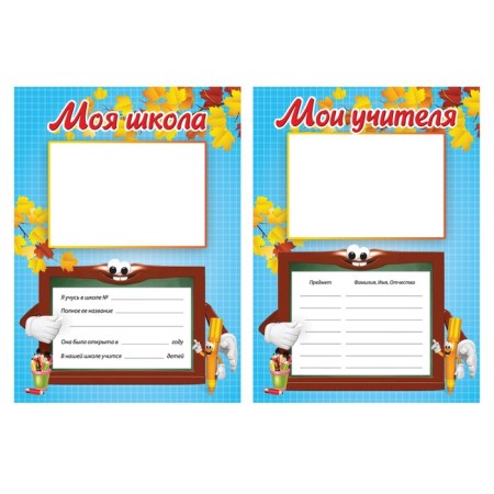 Portfolio for elementary school Brauberg, 16 sheets: title sheet, content, 14 sections "I and School"-4