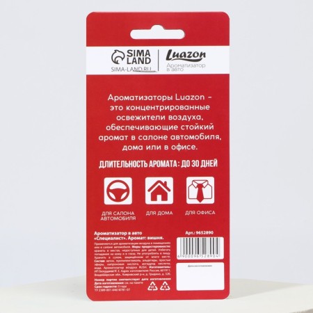 Flavor in the car "Specialist", aroma: Cherry-4