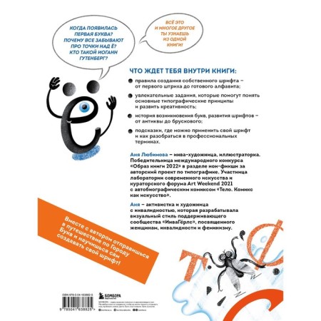 Where the letters come from. From the first cutout to the finished font. A large exchange rate for beginners. Lyubimova A.A.-1