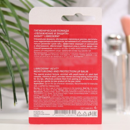 Hygienic lipstick Aevit by Librederm Moisturization and Protection, 4 g-1
