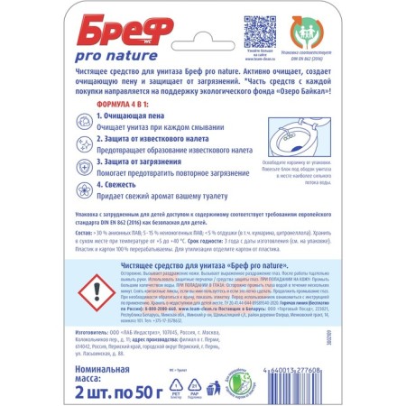 Breph Pro NATURE toilet unit Strength Asset "Ocean", 2 pcs. * 50 gr-3