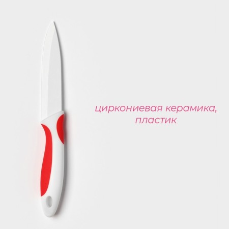 Knife ceramic shade "Capter", blade 10 cm, red color-1