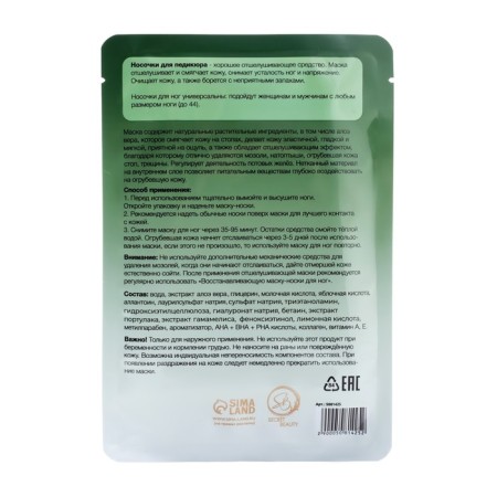 Exfoliating legs mask on the basis of Aloe Vera extract, universal, 1 pair-1