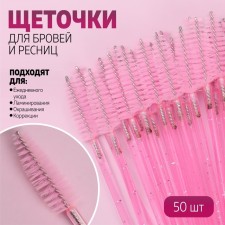 A set of brows for eyebrows and eyelashes, 9.5 cm, 50 pcs, pink color