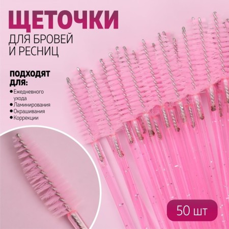A set of brows for eyebrows and eyelashes, 9.5 cm, 50 pcs, pink color