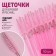 A set of brows for eyebrows and eyelashes, 9.5 cm, 50 pcs, pink color