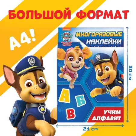 Reusable stickers "Learn the alphabet", a4, puppy patrol-1