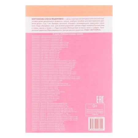 Workbook for children of 5-6 years old "learning to compare", Bortnikova E.F.-4
