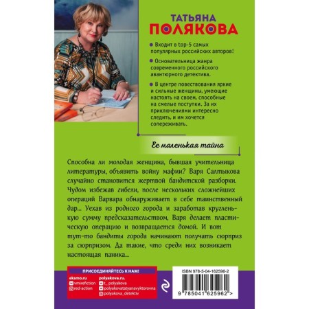 Ее маленькая тайна. Татьяна Полякова-1