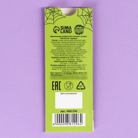 Hallowein Kilant chewing candy "Micper Halloween" Collaborating Language, 10 g.-2
